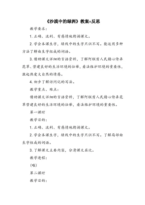 《沙漠中的绿洲》教案+反思