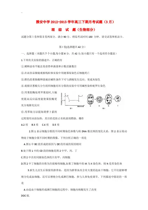 四川省雅安中学2013届高三生物第二次诊断性考试