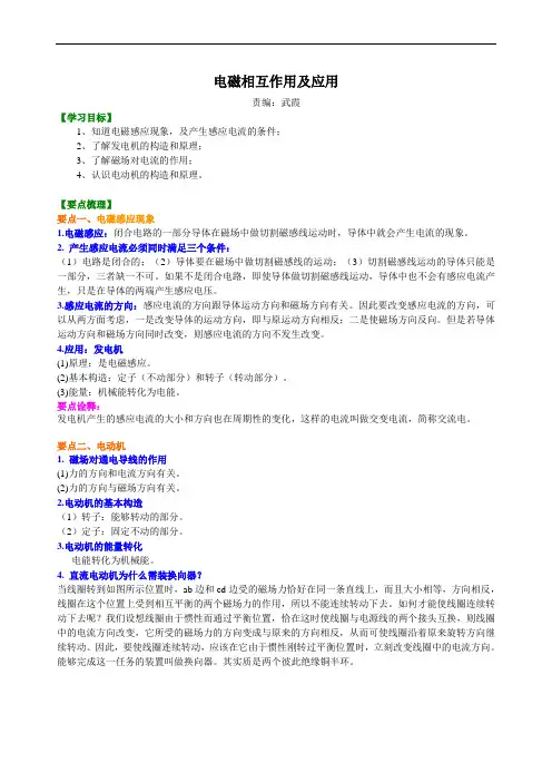 电磁相互作用及应用  知识讲解