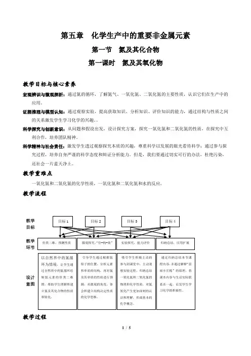 第一课时  氮及其氧化物(教案)
