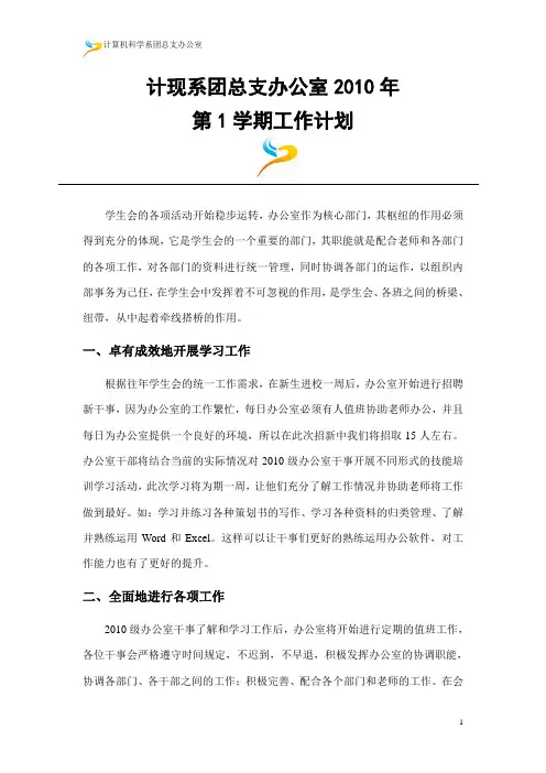 办公室2010年第1学期工作计划