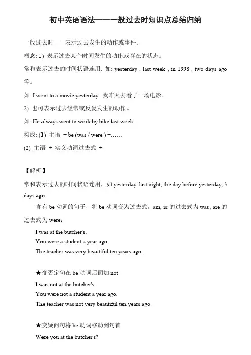 初中英语语法——一般过去时知识点总结归纳