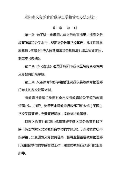 学籍管理办法