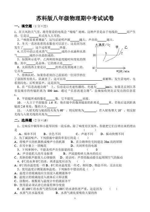 苏科版八年级物理期中考试试卷