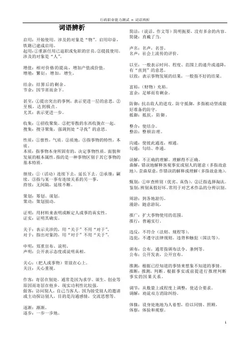 行测词语辨析(必备)