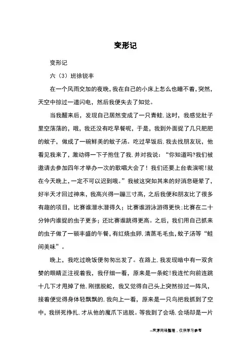 变形记_优秀作文