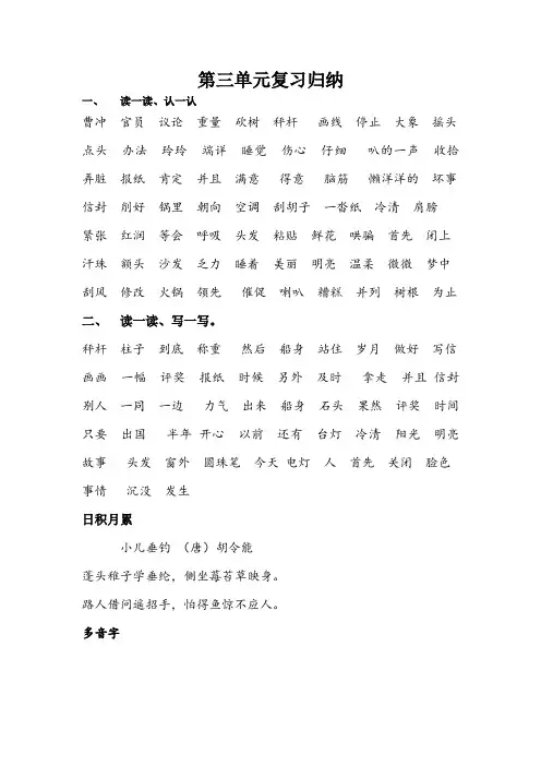 部编版语文二年级上册第三单元归纳复习