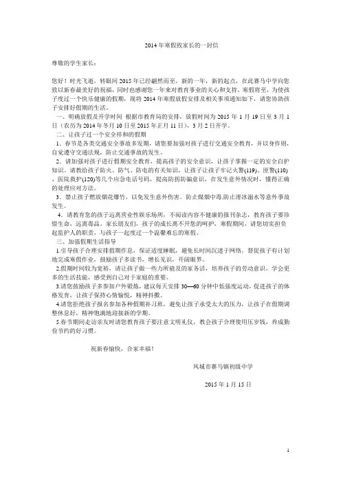 2015年寒假致家长的一封信