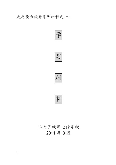 教学反思(学习材料)