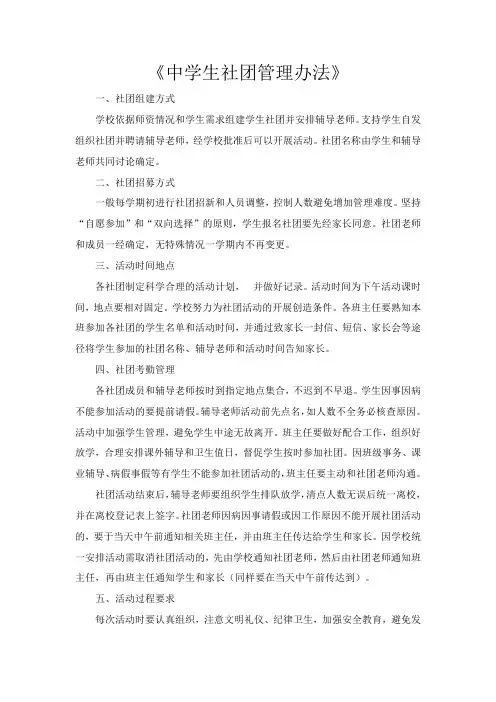 学生社团管理办法 2