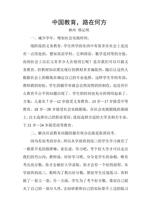 教育改革