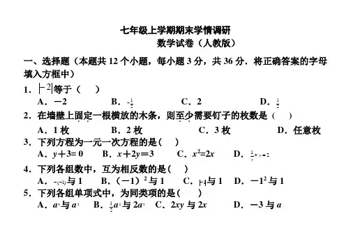 2013-2014新版人教版七年级数学上册期末测试题及答案
