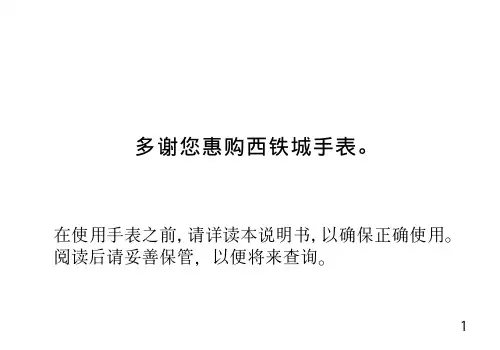 西铁城机芯H610中文说明书