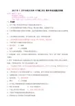 2017年 7 月中央电大专科《个案工作》期末考试试题及答案