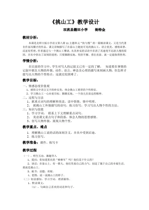 挑山工教学设计