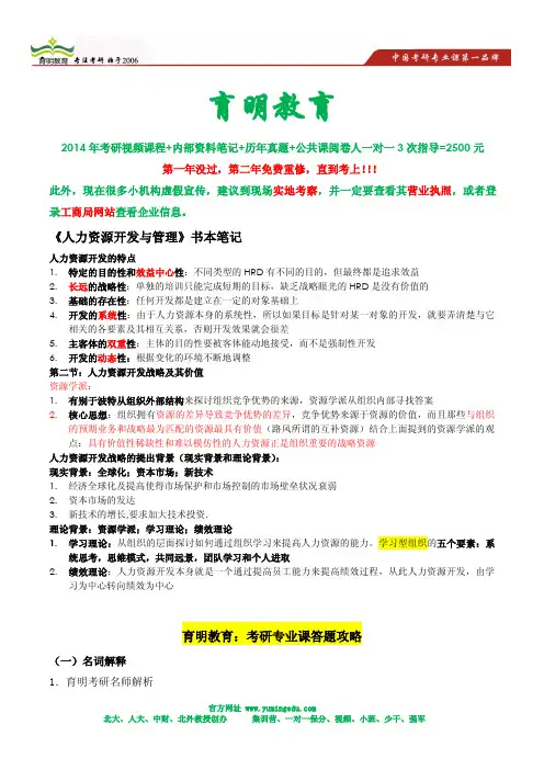 萧鸣政人力资源开发与管理书本笔记 总结
