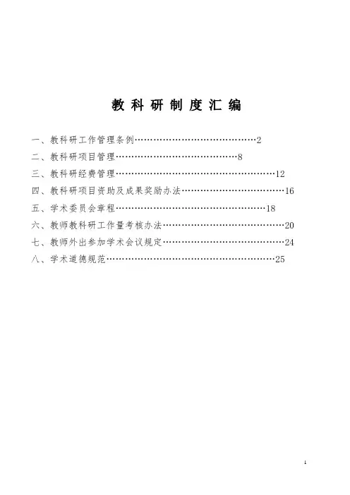 教科研制度汇编