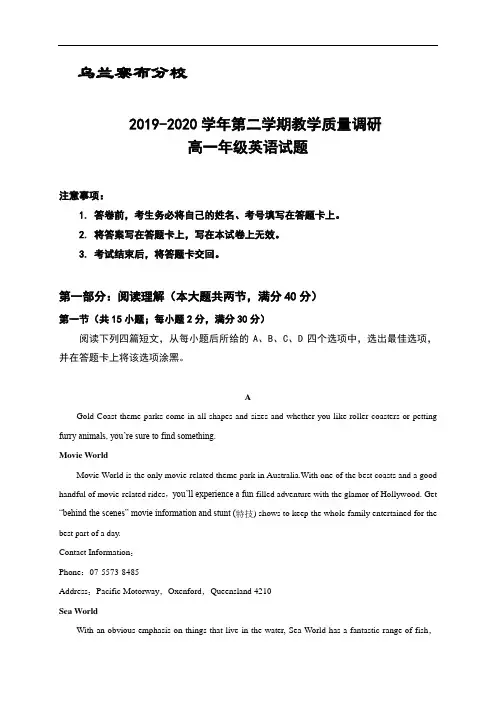 2019-2020学年内蒙古北京八中乌兰察布分校高一下学期期末考试英语试题