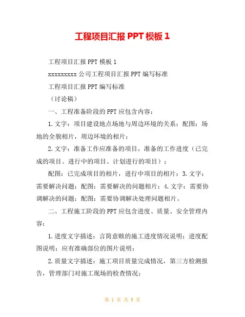 工程项目汇报PPT模板1