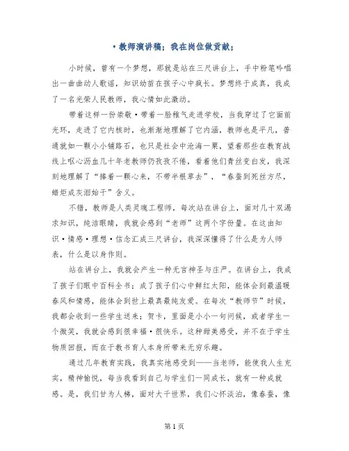 教师演讲稿-我在岗位做贡献