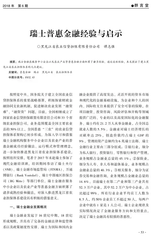 瑞士普惠金融经验与启示