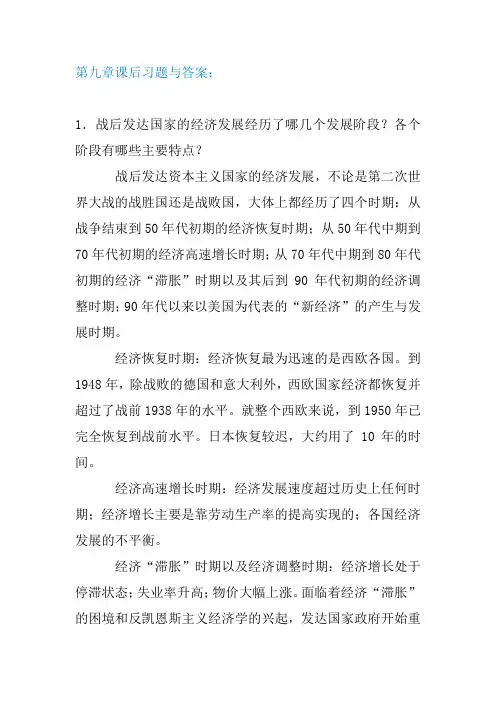 世界经济概论课后习题第九章