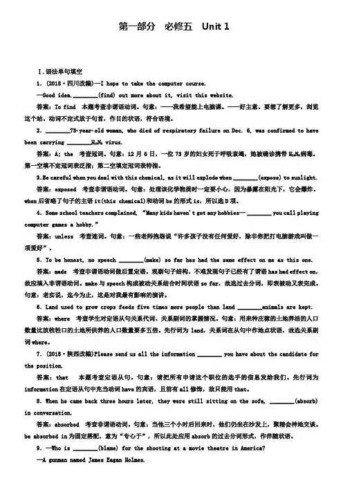 【人教版】高三英语一轮复习练习：必修5 Unit 1(含答案)