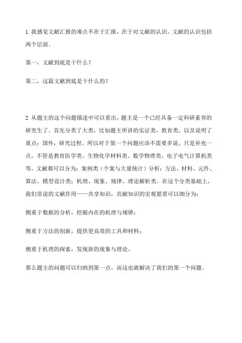 如何做文献阅读汇报 