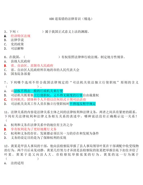 400道法理学基础知识(精选)