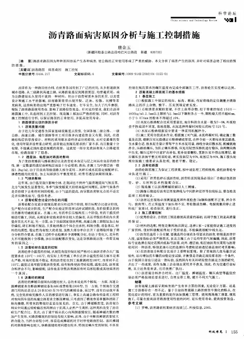 沥青路面病害原因分析与施工控制措施