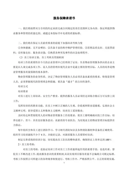 服务保障承诺书