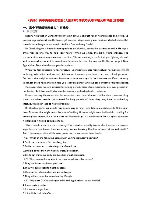 (英语)高中英语阅读理解(人生百味)的技巧及练习题及练习题(含答案)