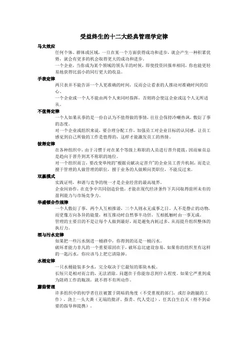 受益终生的十二大经典管理学定律