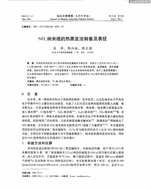 SiOx纳米线的热蒸发法制备及表征