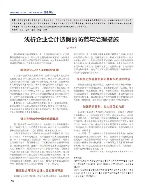 浅析企业会计造假的防范与治理措施