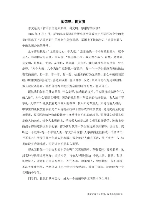 知荣辱,讲文明_初中作文