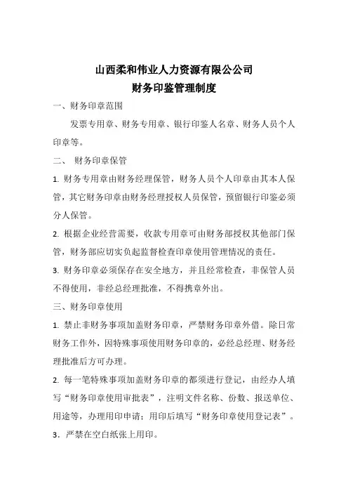 财务印鉴管理制度