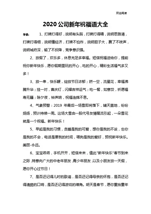 2020公司新年祝福语大全