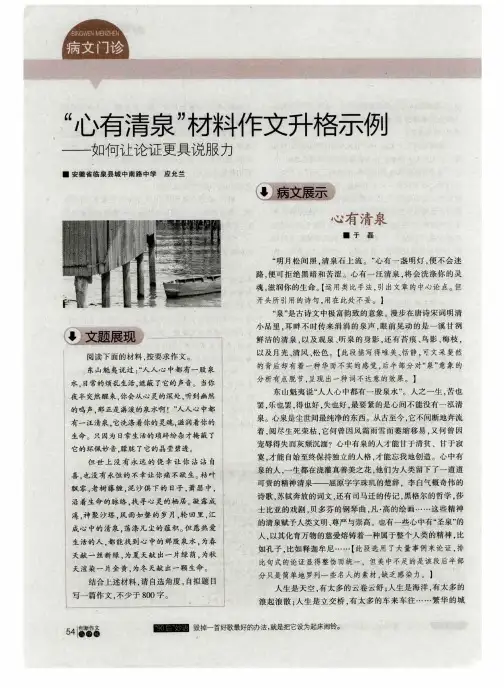 “心有清泉”材料作文升格示例——如何让论证更具说服力