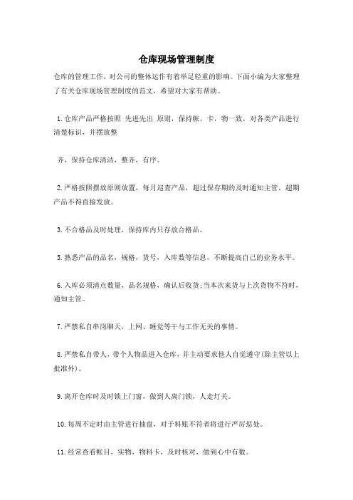 仓库现场管理制度