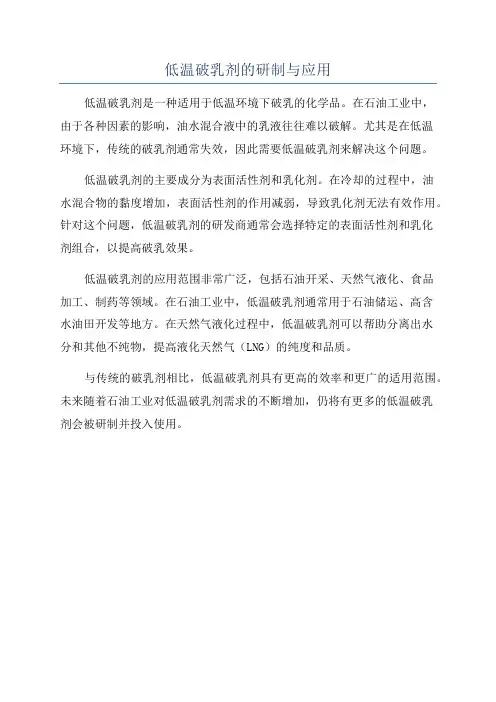 低温破乳剂的研制与应用