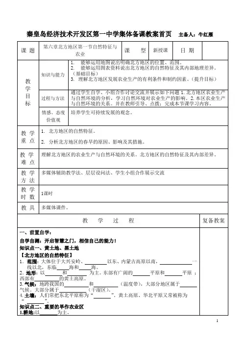 第六章北方地区第一节自然特征与农业