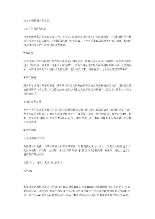 研究生论文查重应对锦囊