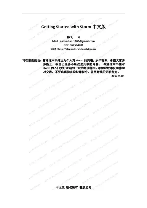 Storm中文学习手册