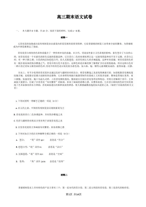 高三上学期期末语文试卷(答案及解析)