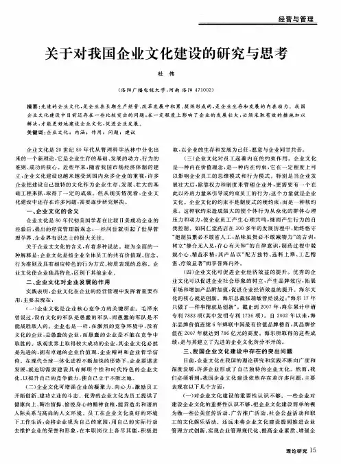 关于对我国企业文化建设的研究与思考