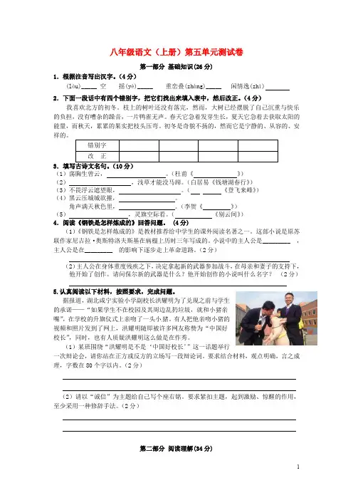 八年级语文上册 第五单元综合测试卷 苏教版