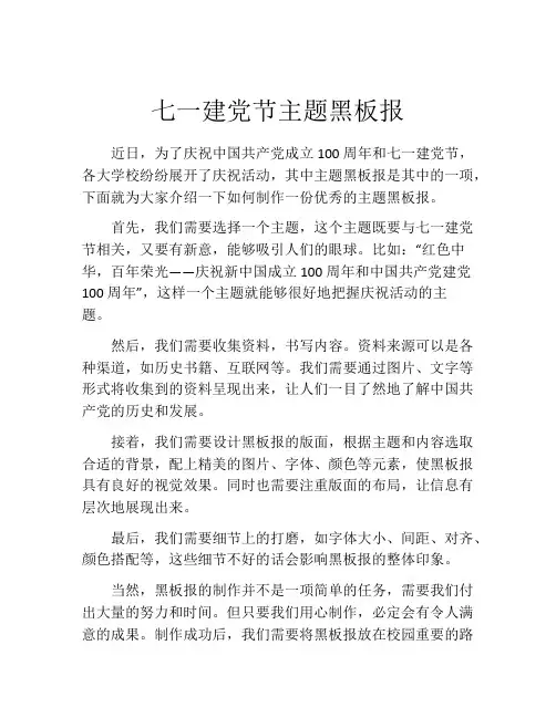 七一建党节主题黑板报