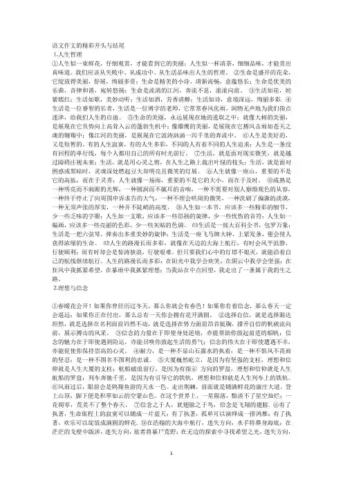 语文作文的精彩开头与结尾