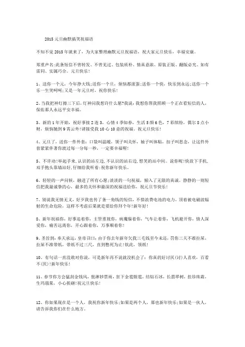 2015元旦幽默搞笑祝福语